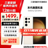 三星【官方直供】 S23 Ultra 超视觉夜拍稳劲性能大屏S Pen 5G 2亿像素 悠柔白 12GB+512GB 准新 官翻机 6期免息