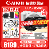 佳能（Canon） EOS R50 V 创意视频机 微单视频相机 r50v家用美颜vlog相机 R50V白色套机+RF50 F1.8双镜头套装 官方标配【全国多仓发~快可次日达】