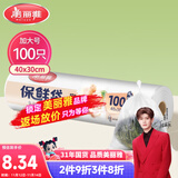 美丽雅 保鲜袋加大号100只 食品级塑料打包袋 家用食物分装 40*30cm