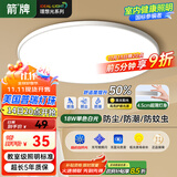 ARROW箭牌  三防吸顶灯led超薄卫生间阳台卧室厨卫中山