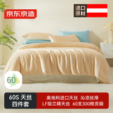 京东京造 进口兰精天丝四件套 60支莱赛尔A类床单款床上套件 1.8米床 栀黄