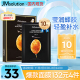 JMsolution肌司研莹润蜂胶面膜30ml*10片 补水润肤 滋养呵护