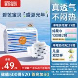 碧芭宝贝盛夏光年纸尿裤M码36片(6-11kg) 尿不湿 裸感超薄 秋冬不闷热