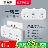 公牛插座转换器插头 无线插排usb  多功能插座/一转多保护门/ 扩展转换器 /适用于卧室厨房 【一转三】 分控开关 GN-9333