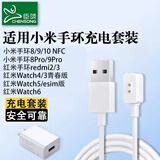 臣颂（CHENSONG）适用小米手环充电线10/9pro/9/8/8pro/NFC/redmi红米watch6/5/4/3青春版红米手环2 5V1A充电器套装