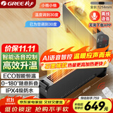 格力（GREE）【升级语音石墨烯】踢脚线取暖器家用电暖器防水电暖气移动地暖客厅智能语音暖风机NJE-S9020BV