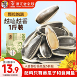 华味亨原味瓜子500g葵花籽坚果炒货香瓜子追剧小吃办公休闲零食1斤装