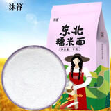 沐谷 糯米粉2斤 糯米面汤圆面粉冰皮月饼蛋糕雪媚娘糍粑年糕青团原料