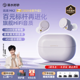 弱水时砂【2025新款】琉璃MK2无线蓝牙耳机入耳式游戏音乐运动耳机主动降噪HiFi音质蓝牙6.0超长续航学生 【静谧套装】暮山紫+降噪耳塞套 LDAC高音质协议