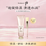 后Whoo水妍夜间睡眠面膜100ml免洗补水修护进口女生生日礼物