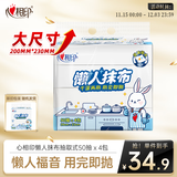心相印懒人抹布 抽取式50抽*4包共200抽 加厚一次性抹布 厨房用纸无纺布