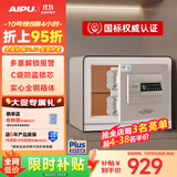 艾谱保险箱家用 保险柜指纹密码办公小型防盗防搬走全钢3C国标认证财务收纳入墙柜夹万 京智高30cm