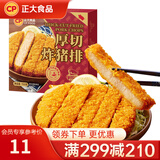正大 空气炸美食 火锅食材  烧烤煮汤  麻辣烫食材 厚切炸猪排150g