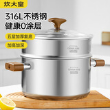 炊大皇316L不锈钢汤锅婴儿辅食锅汤蒸炖锅蒸锅双耳煮粥煮面锅带蒸屉24cm