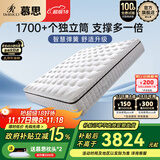 慕思（de RUCCI）进口乳胶Smart智慧弹簧席慕斯梦思床垫美脊版1.5*2米 软硬适中