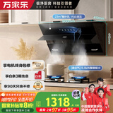 万家乐【小飓风】抽油烟机侧吸式挥手自清洁23立方大吸力5.0kw大火力换新免扩孔灶具套装AJ4+LAY8液化气