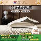 富安娜枕套纯棉 100支长绒棉枕头套 高支高密全棉面料 一对装 香槟金