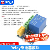 DZQJ ESP-01/01S/安信可 ESP8266串口WIFI模块无线物联网 远距离开发板 Relay 继电器模块（技术支持）