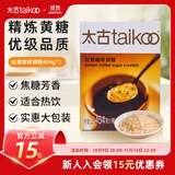 太古金黄咖啡调糖赤砂糖黄糖咖啡奶茶伴侣实惠大包装454g/盒 【体验尝鲜】454g*1盒