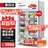 德玛仕大容量玻璃冷藏保鲜展示柜 冷鲜花蔬菜水果点菜商用保鲜柜 陈列柜商用 厨房食堂超市立式商用冰箱 自带门锁丨双门618升丨果蔬保鲜丨0-8℃