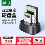 绿联 磁盘阵列硬盘柜 多盘位硬盘盒底座（带RAID存储）硬盘仓 通用2.5/3.5英寸SATA串口机械固态硬盘