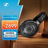 森海塞尔（Sennheiser）HD650 HIFI耳机开放式高保真有线耳机 头戴式音乐耳机游戏耳机