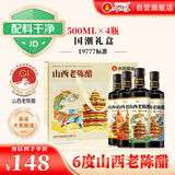 水塔山西老陈醋500ml*4瓶礼盒【19777标准】家用食醋凉拌调料