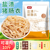 富昌盐渍猪肠衣套餐 天然肠衣灌腊肠家用自制肠衣可灌10斤肉香肠烤肠