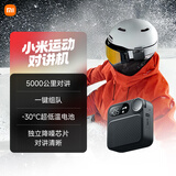 小米运动对讲机滑雪对讲机位置共享户外骑行自驾游5000公里手台（4G全网通+Type-c充电+APP组队)