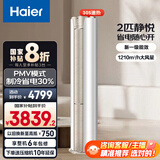 海尔（Haier）净省电空调 新一级能效变频省电 2匹3匹客厅空调立式柜机 静悦空调 以旧换新国家补贴20% 静悦 2匹 强劲冷暖