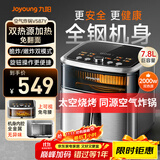 九阳（Joyoung）双热源不用翻面空气炸锅 焱烤 7.8L大容量上可视大视窗不锈钢空炸金属质感外观无油低脂KL80-V587Y