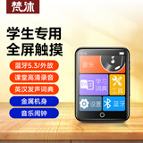 梵沐 BL13 mp3/mp4播放器 无损音乐随身听 学生蓝牙听英语听力复读机 发声词典学习机全触屏8G