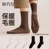 棉竹屋袜子男加厚毛圈保暖中筒袜10A抗菌防臭吸汗秋冬季长袜5双