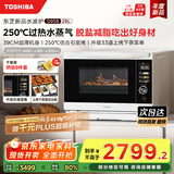 东芝（TOSHIBA）【国家补贴20%】水波炉家用微波炉烤箱28L超薄微蒸烤炸炖一体机蒸烤箱触控彩屏ER-D95BW 水波炉D95