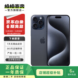 Apple iPhone 15 Pro Max 苹果5G 二手苹果手机 苹果15PM 国行优惠券补贴 蓝色钛金属 256G