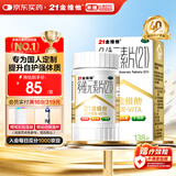 21金维他 多维元素片(21) 138片 复合维生素B族成人赖氨酸维C维E钙铁锌AD儿童中老年多种营养增强免疫力