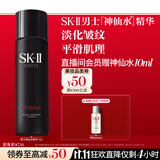 SK-II男士神仙水75ml精华液sk2爽肤水护肤品套装化妆品生日礼物skii