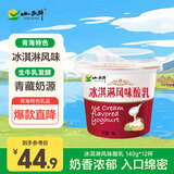 小西牛 青藏奶源冰淇淋酸乳青海特产140g*12杯 源头直发