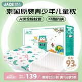 JaCe 儿童学生乳胶枕泰国原装进口天然乳胶A类面料枕套枕芯 6-15岁93%