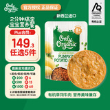 Only Organic新西兰进口奥莉有机草饲牛肉辅食泥南瓜土豆牛肉辅食泥 8月+ 170g