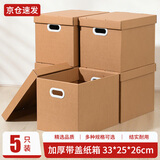 于字简5个加厚纸箱带盖纸箱小号33*25*26cm礼物箱带塑料扣手纯色纸箱收纳盒居家收纳整理箱 5323