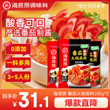 海底捞火锅底料 鲜美番茄火锅底料200g*3  （3~5人份）酸甜可口 
