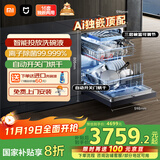 米家小米洗碗机16套P1【Ai独嵌顶配】大容量嵌入式洗碗机自动开关门智能投放洗碗液QMDW1601M