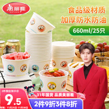 美丽雅一次性纸碗食品级大号660ml*25只 耐高温打包野餐圆形纸质餐饭盒