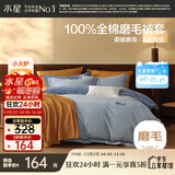水星家纺被套纯棉100%全棉秋冬磨毛加厚A类被罩加绒宿舍被芯套150x210cm