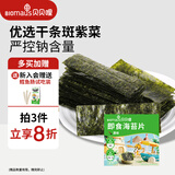 贝贝哩即食海苔片12g 宝宝无调味紫菜片寿司海苔片健康零食享婴儿童食谱