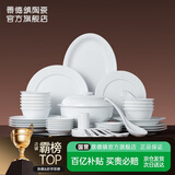 景德镇（jdz）陶瓷餐具套装碗碟套装家用2025新款高颜值中式乔迁之喜礼盒装流霜