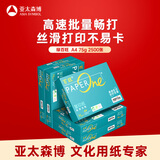 亚太森博中高档绿百旺 A4打印纸 75g500张*5包 复印纸 高清影印技术 碳足迹认证 2500张【专业造纸厂牌】