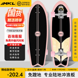 迈卡龙S7陆地冲浪板初学者滑板成人儿童专业刷街代步免蹬地陆冲板大鱼板 S7-32寸木纹