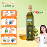 爷爷的农场法国进口营养添加油辅食油宝宝孕妇儿童热炒食用油组合油 【西班牙进口】橄榄油500ml 爷爷的农场